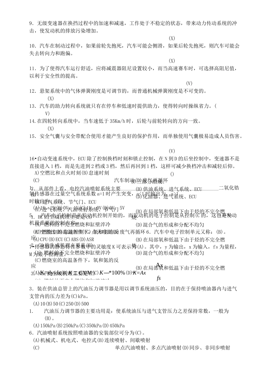 汽车电子控制技术试题及答案_第3页