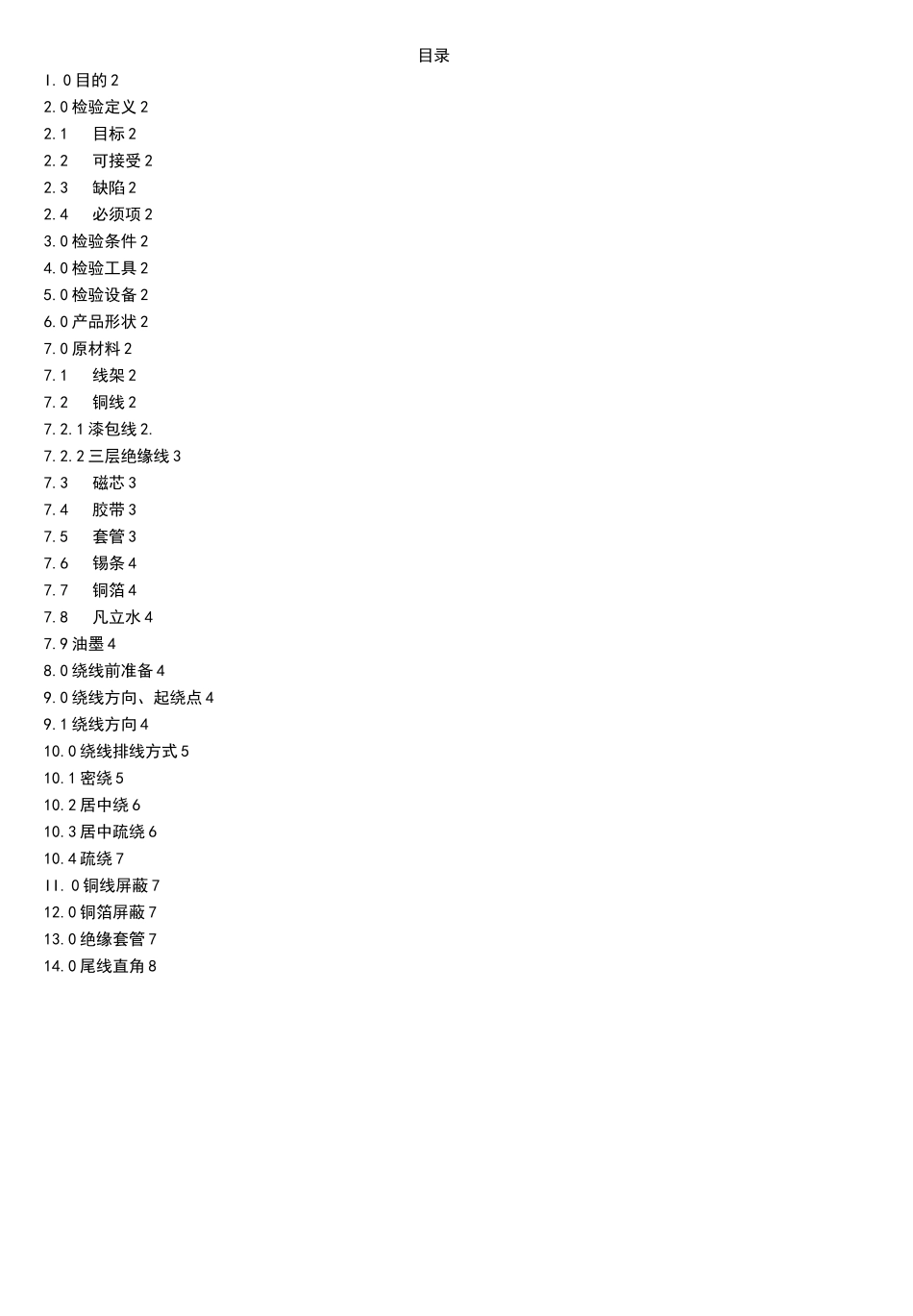 变压器通用标准_第1页