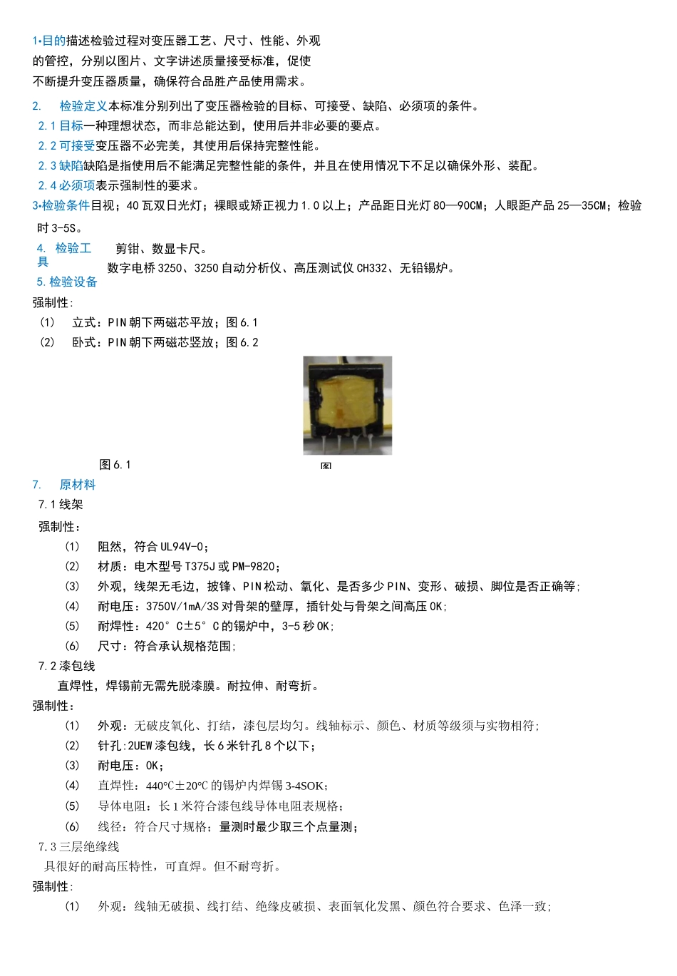 变压器通用标准_第3页