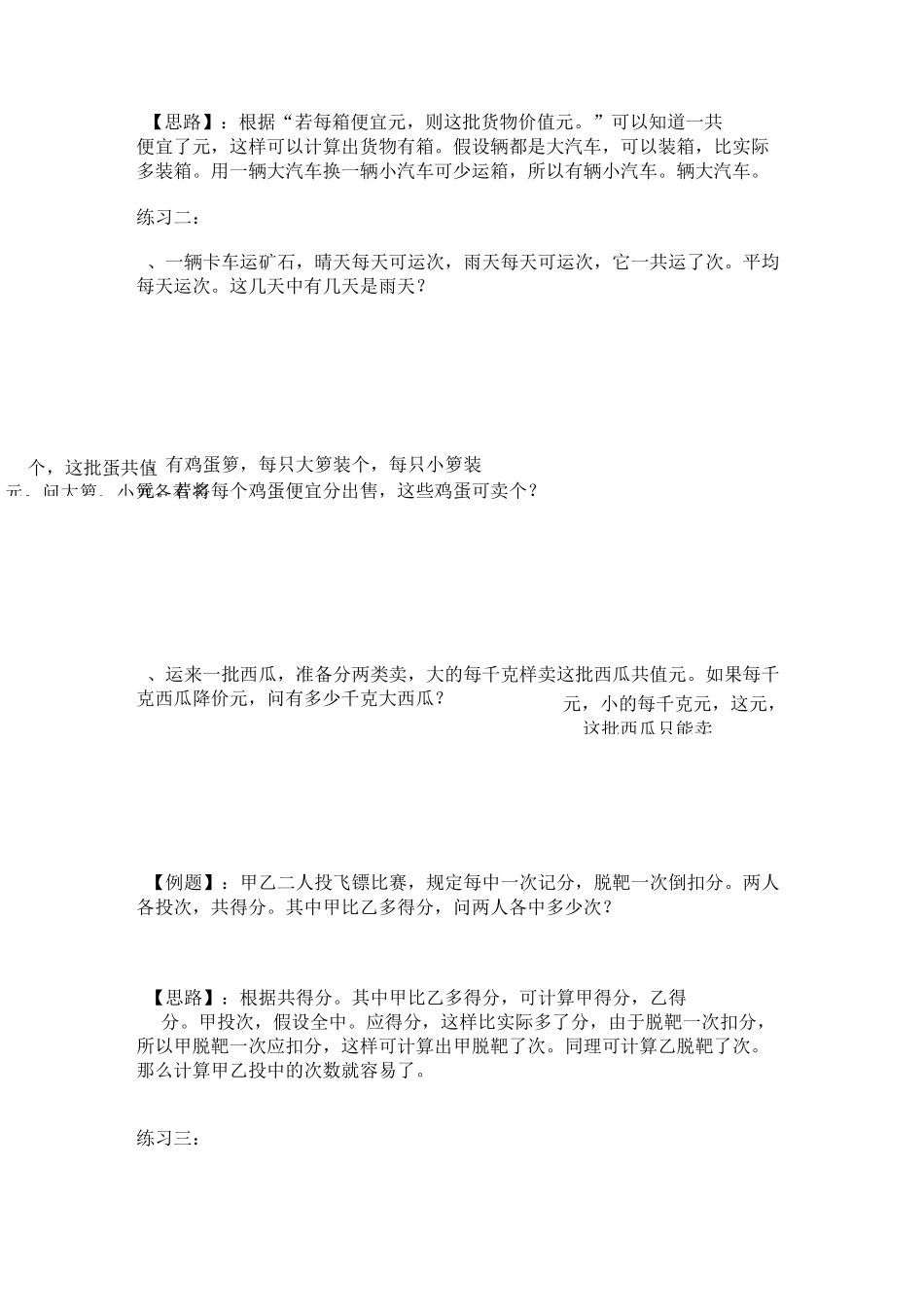 小学五年级奥数：假设法解题_第2页