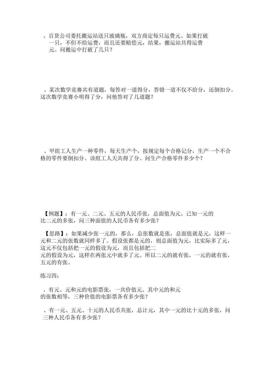 小学五年级奥数：假设法解题_第3页