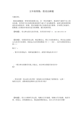 小学五年级奥数：假设法解题