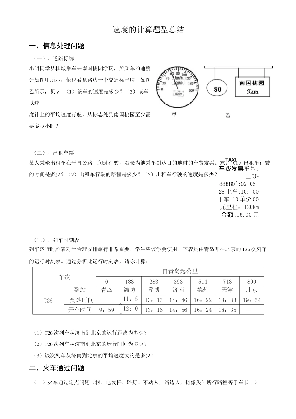 速度计算类型题_第1页