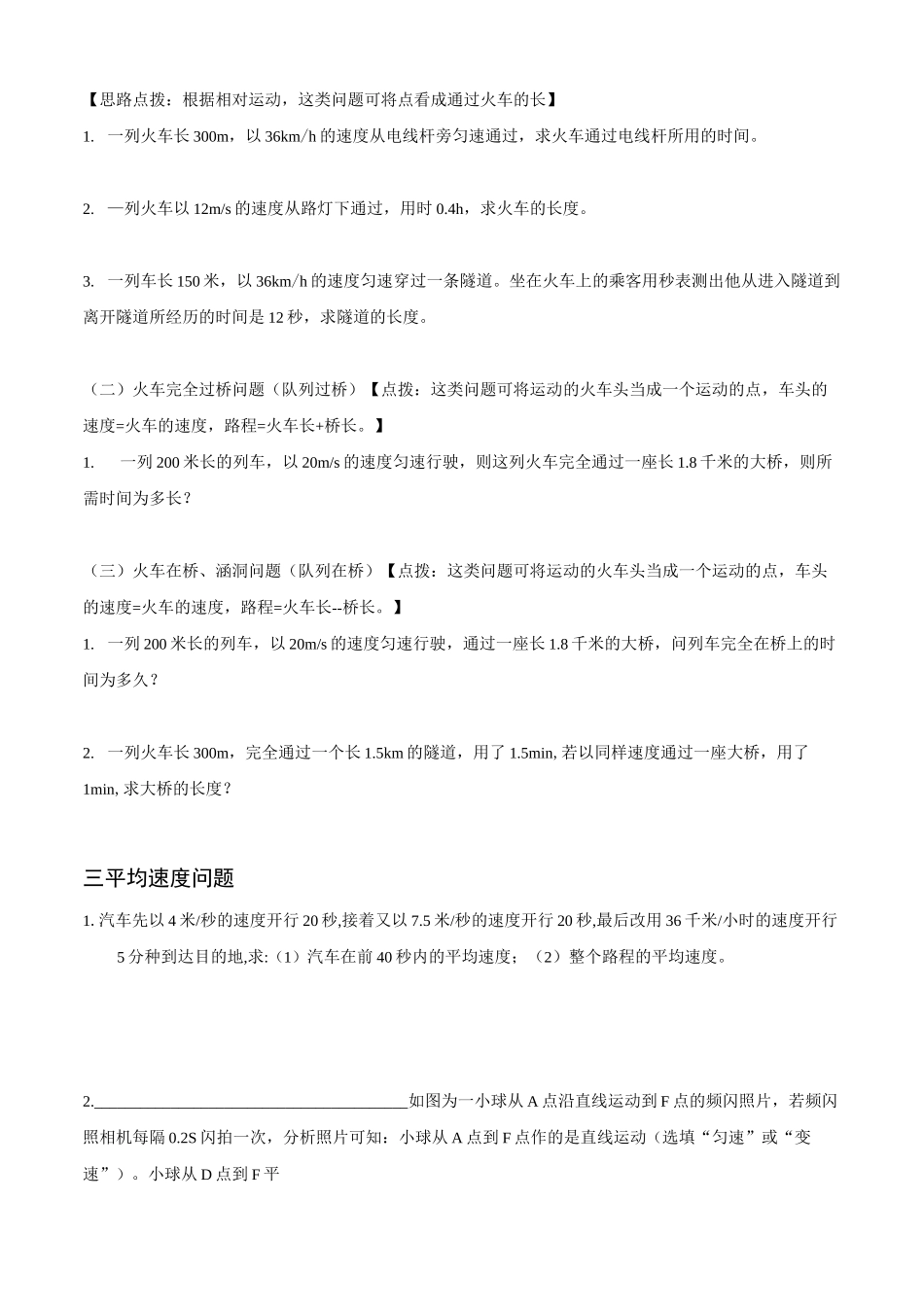 速度计算类型题_第2页