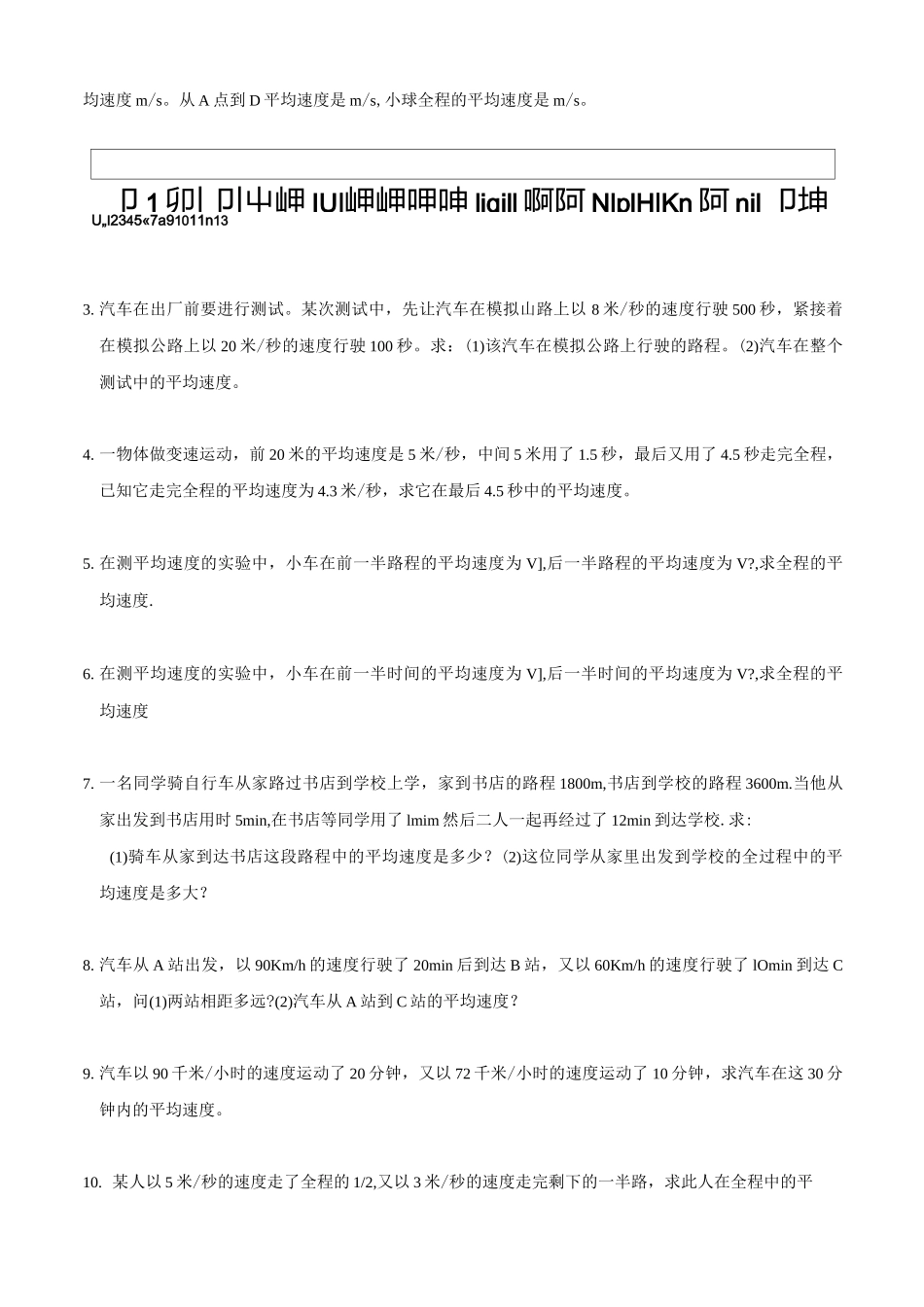 速度计算类型题_第3页