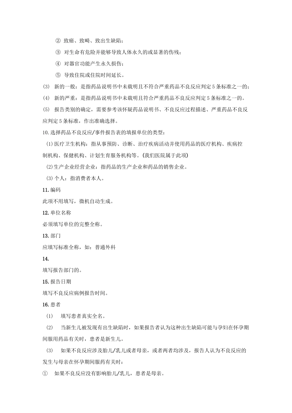 药品不良反应填写规范标准_第2页