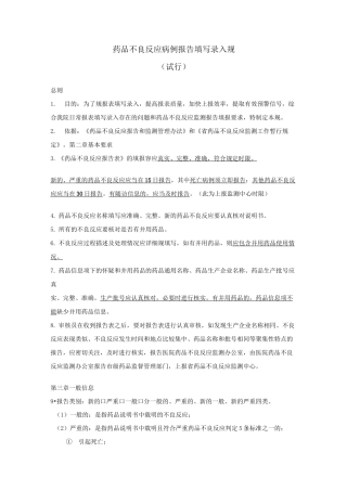 药品不良反应填写规范标准