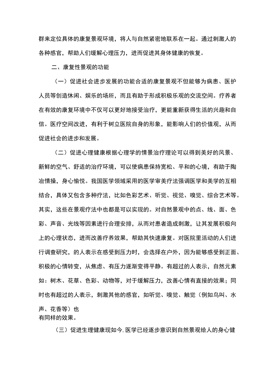 康复花园将景观设计学与康复医学相结合_第2页