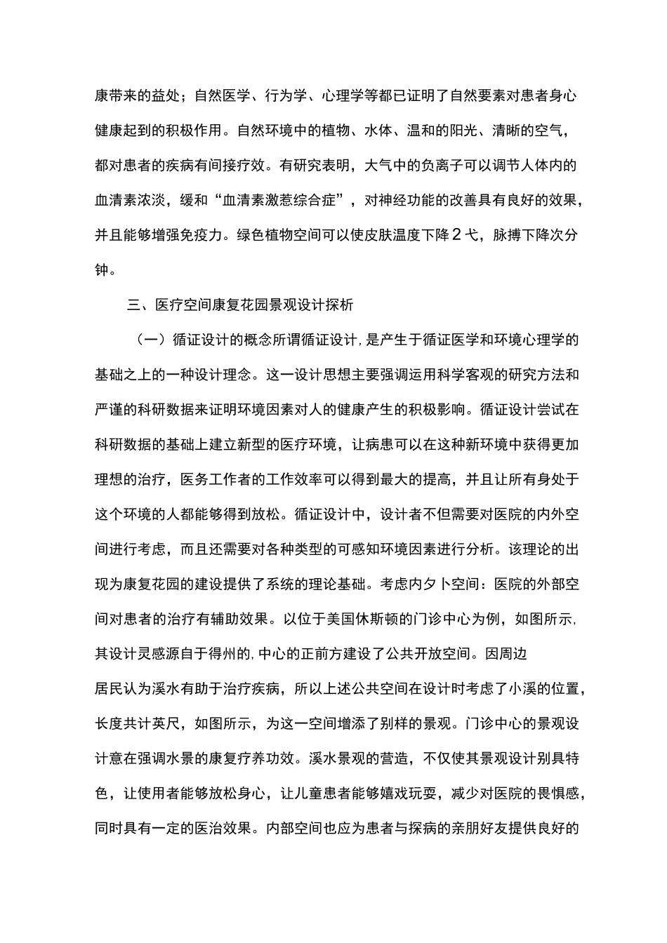 康复花园将景观设计学与康复医学相结合_第3页