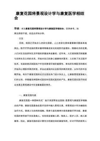 康复花园将景观设计学与康复医学相结合