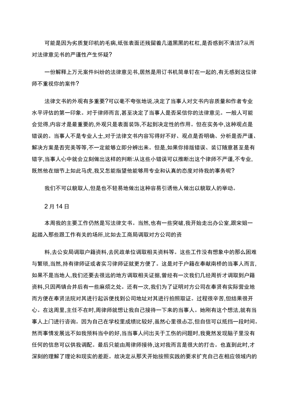 律师事务所实习周记._第2页