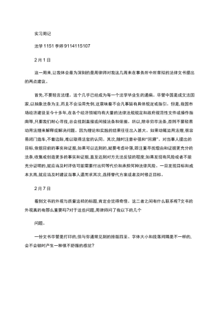 律师事务所实习周记.