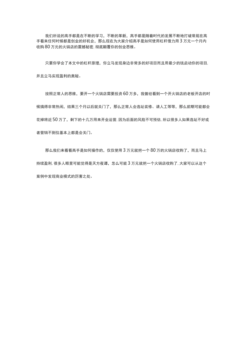 餐饮店的通用引流模式_第2页