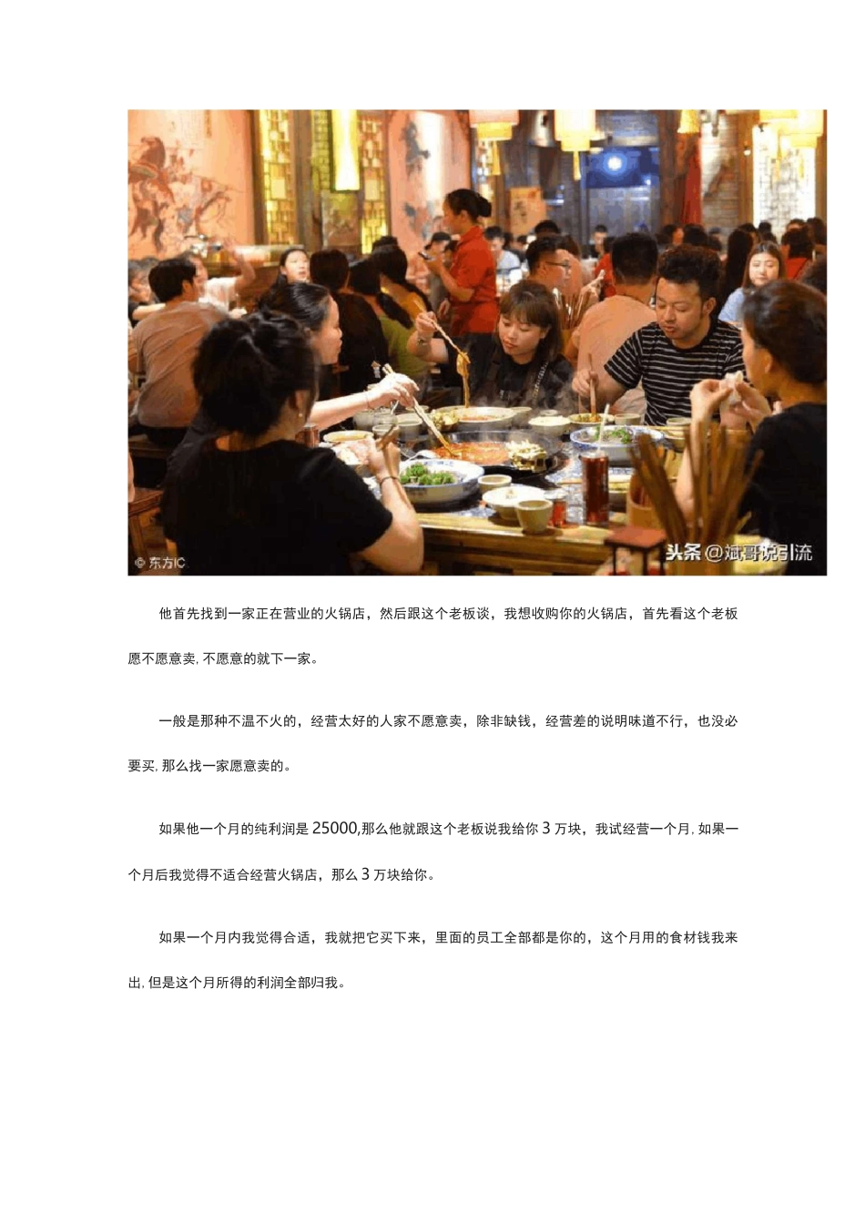 餐饮店的通用引流模式_第3页