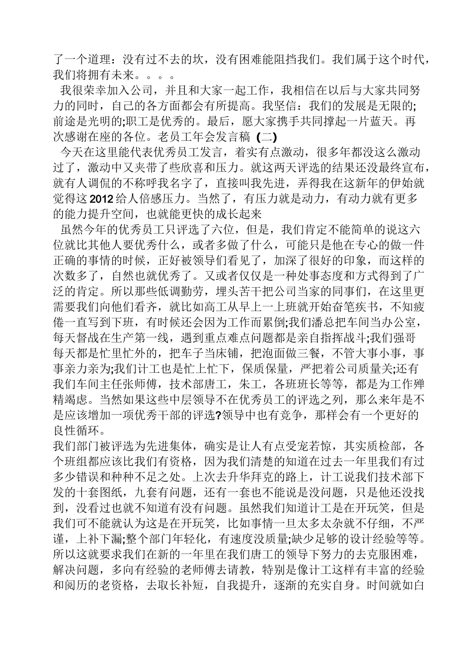 年会老员工代表发言稿_第2页