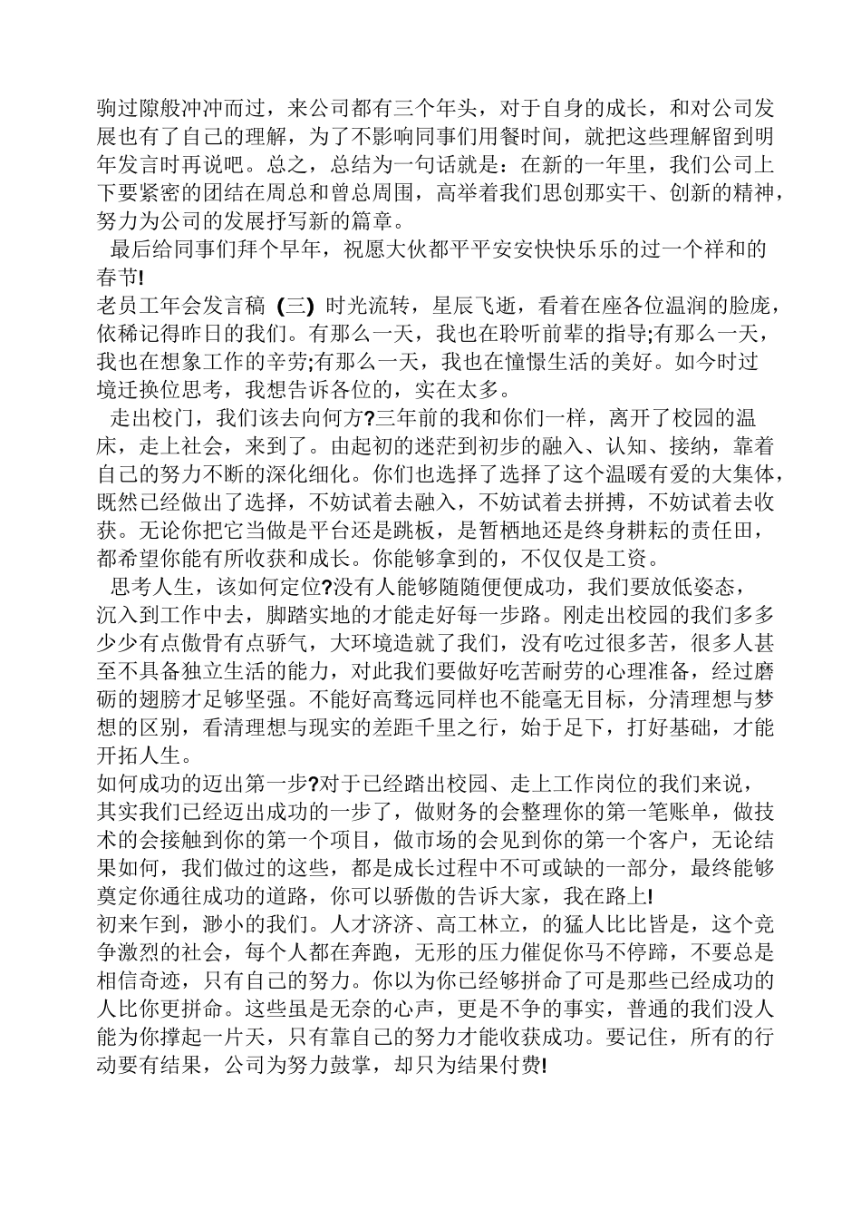 年会老员工代表发言稿_第3页