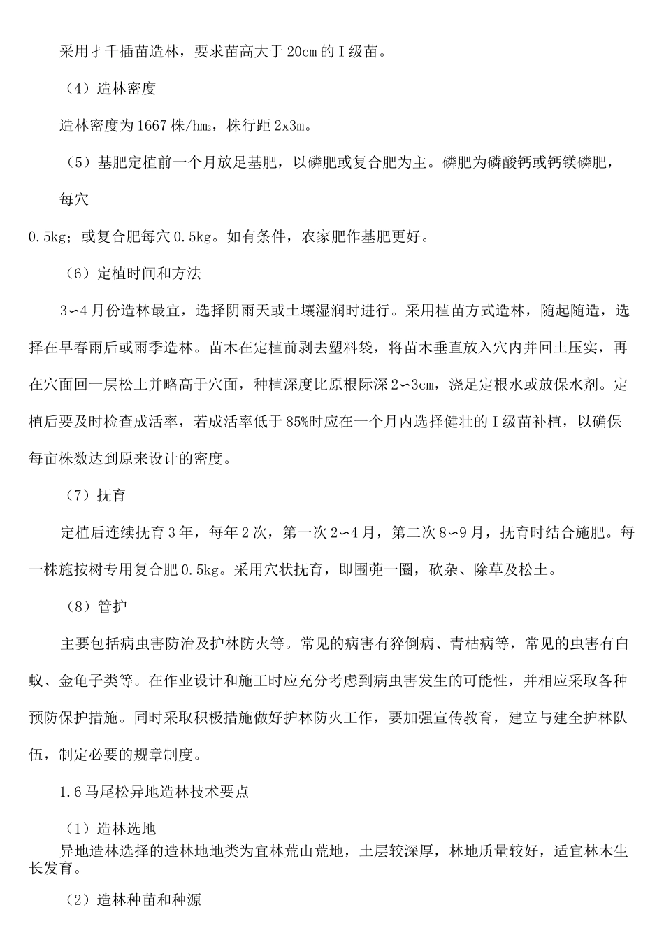 森林植被异地恢复方案_第3页