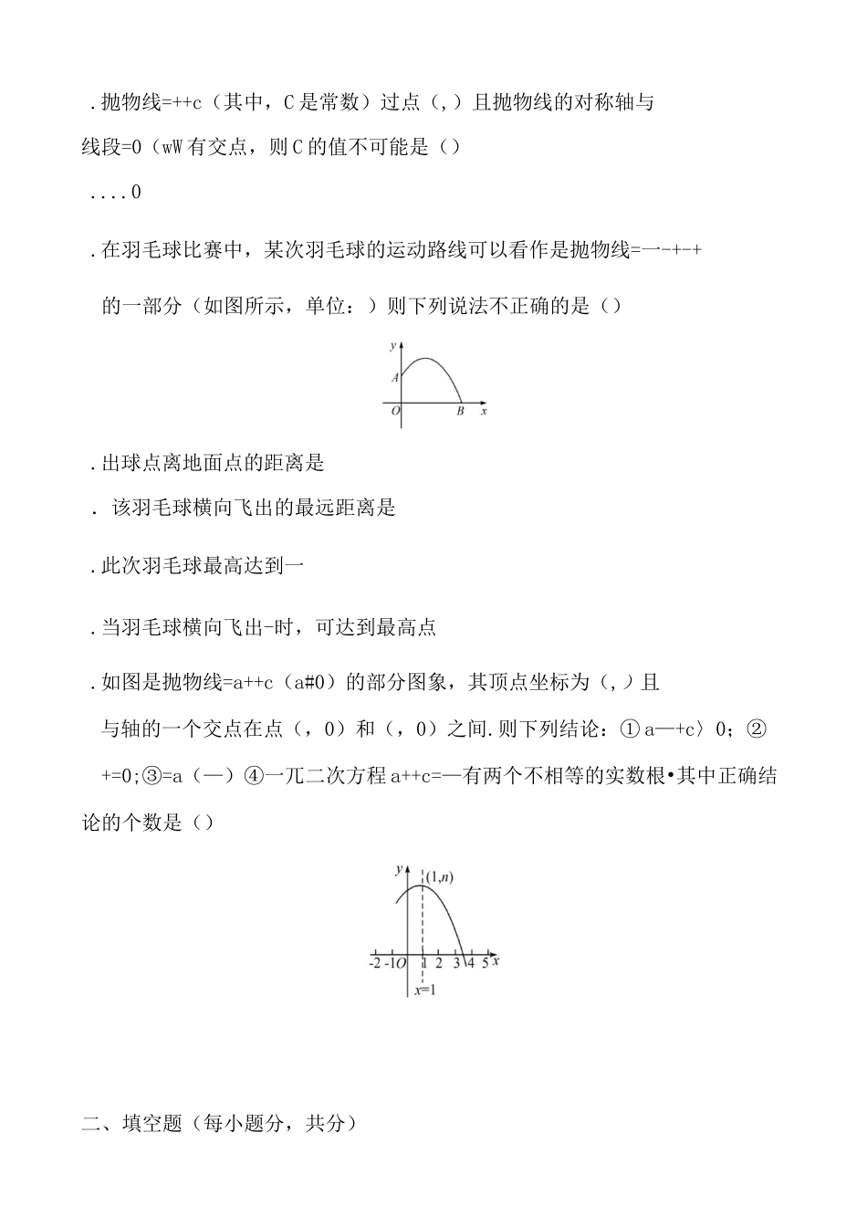 二次函数-专项复习训练_第2页