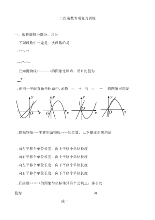 二次函数-专项复习训练