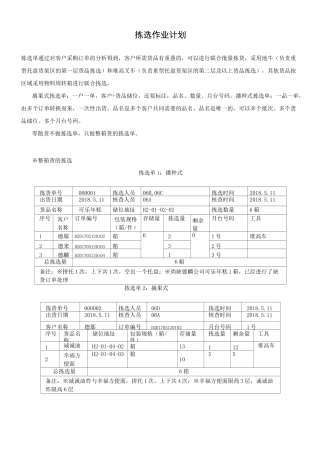 拣选作业计划