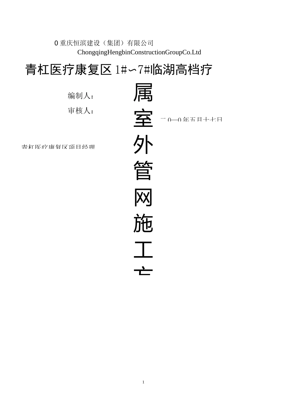 综合管网施工方案_第1页