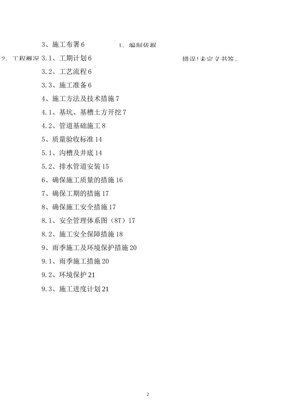 综合管网施工方案_第2页