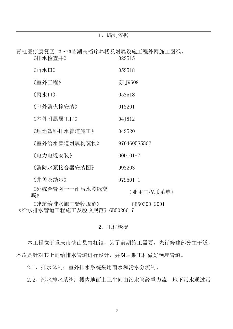 综合管网施工方案_第3页