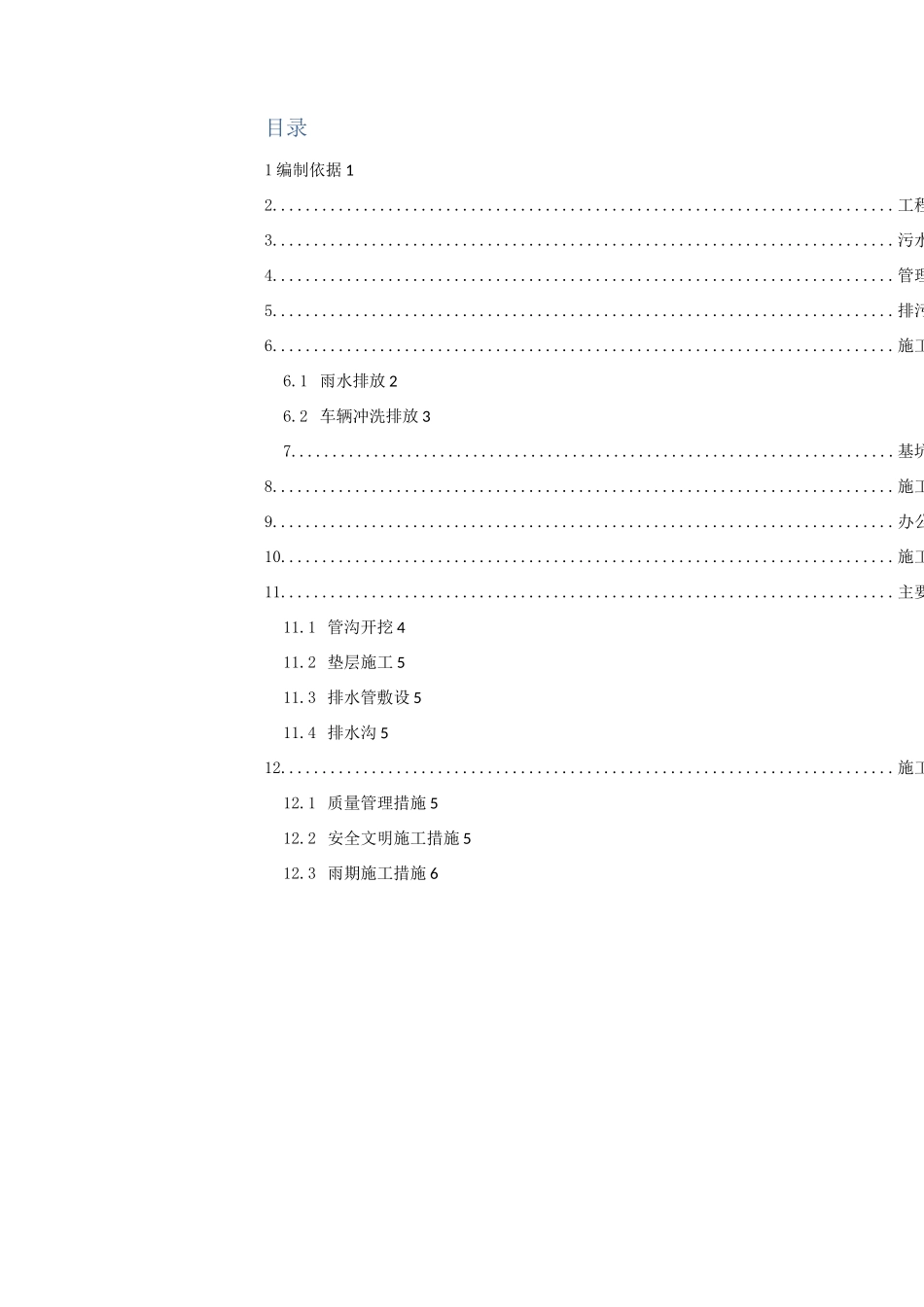 排水排污方案_第2页
