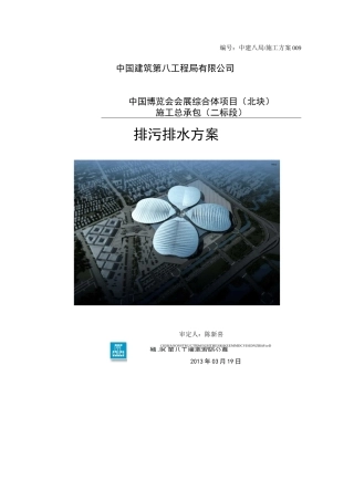 排水排污方案
