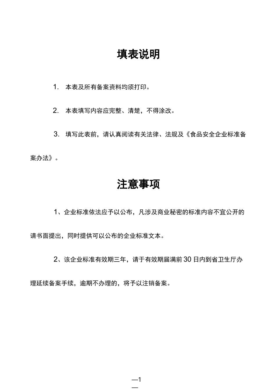 食品安全企业标准._第2页