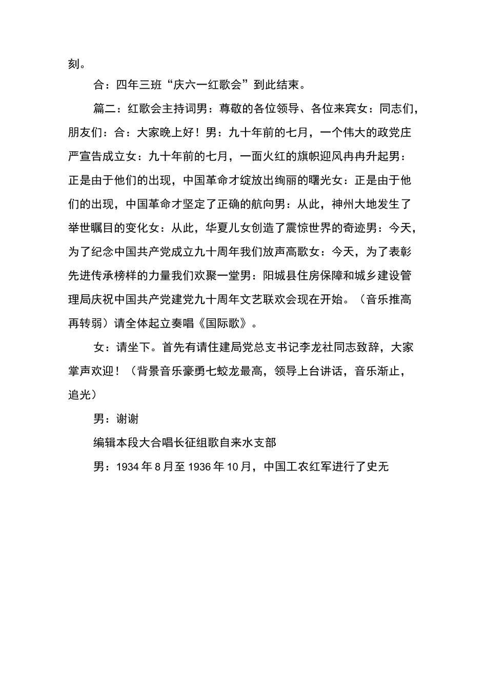 红歌会主持词_第3页