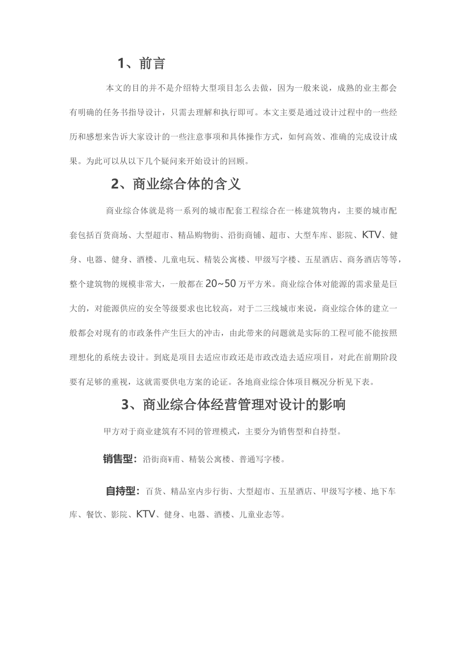 大型综合体设计要点_第1页