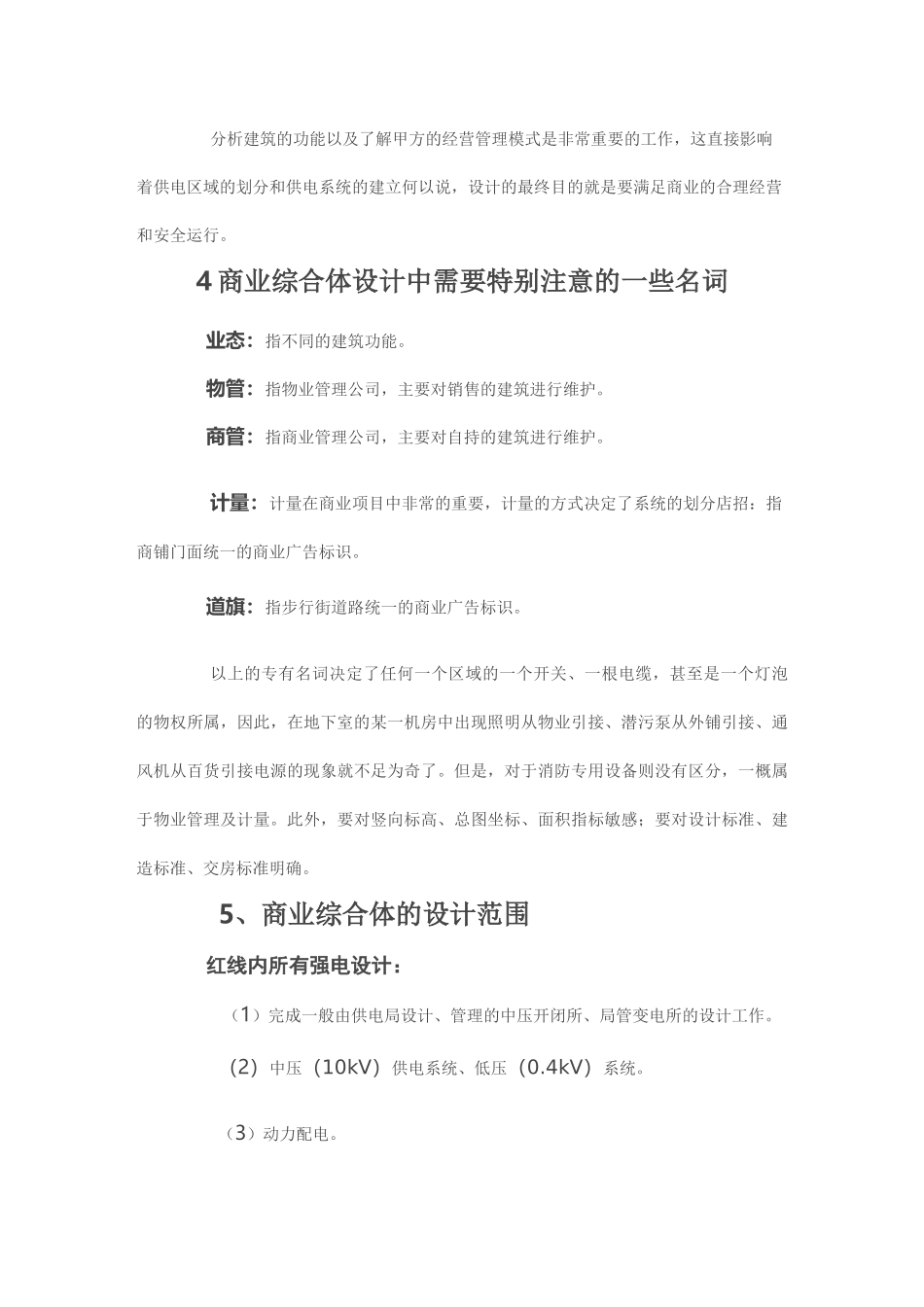 大型综合体设计要点_第2页