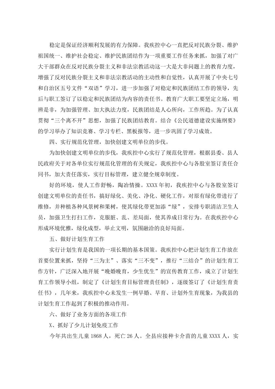 疾控中心个人年终总结_第2页