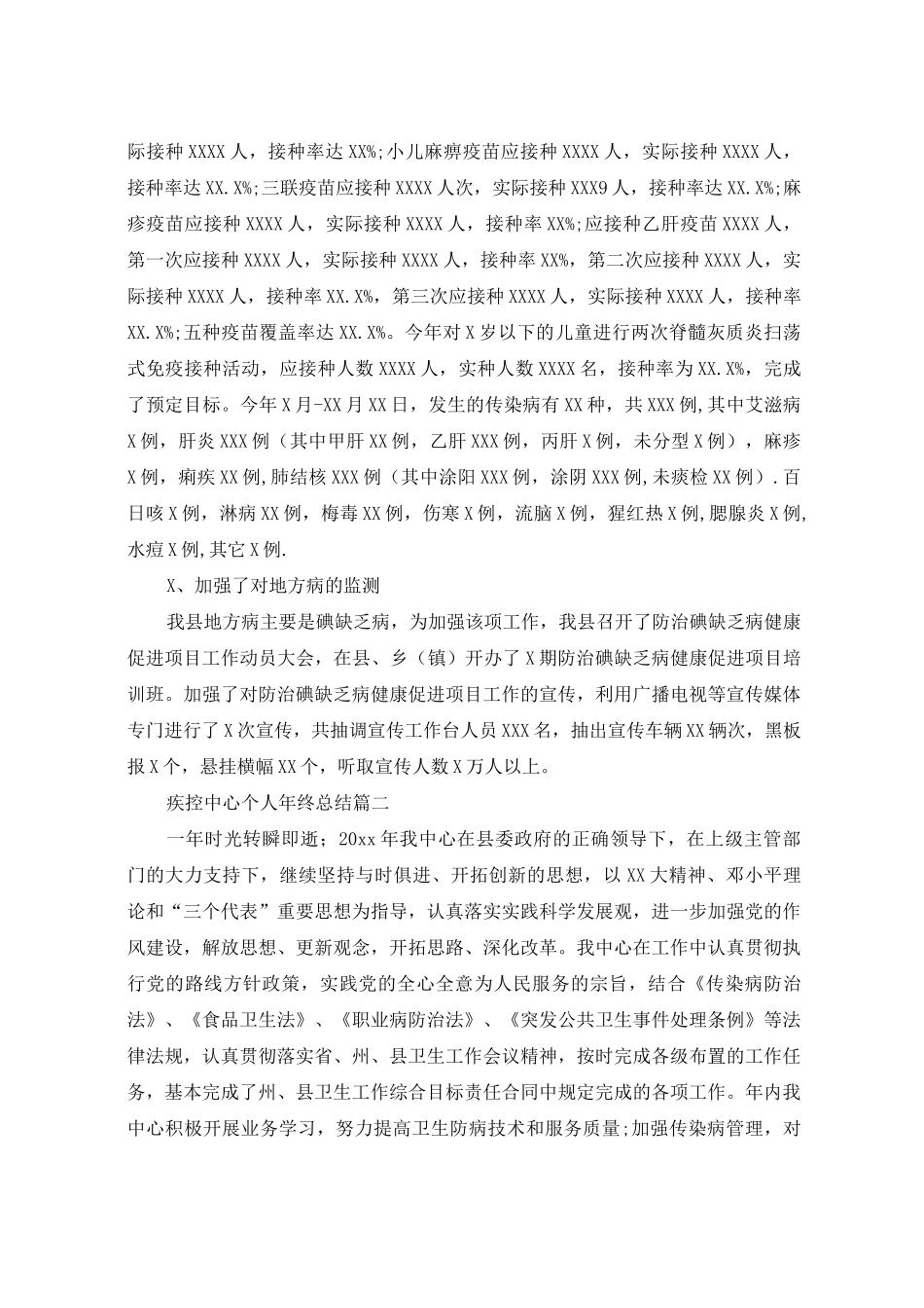 疾控中心个人年终总结_第3页