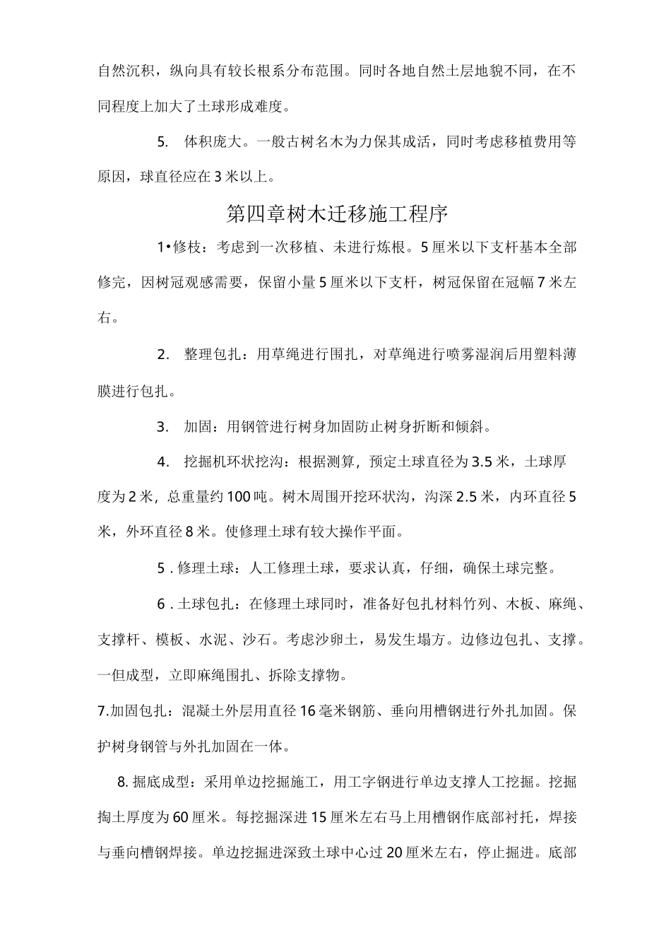 古树移植施工方案_第3页