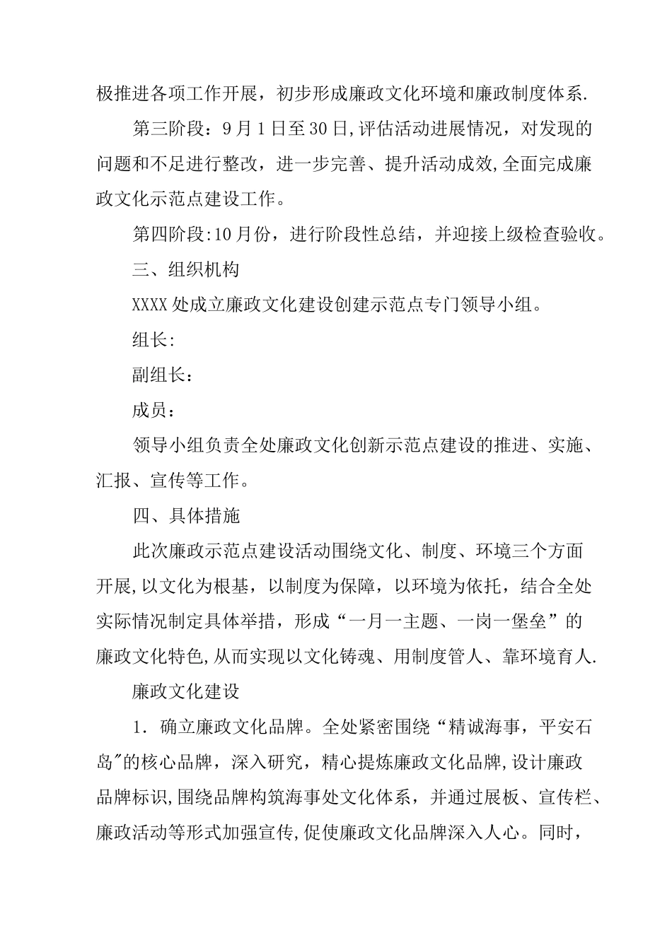 廉政文化建设示范点创建方案_第2页