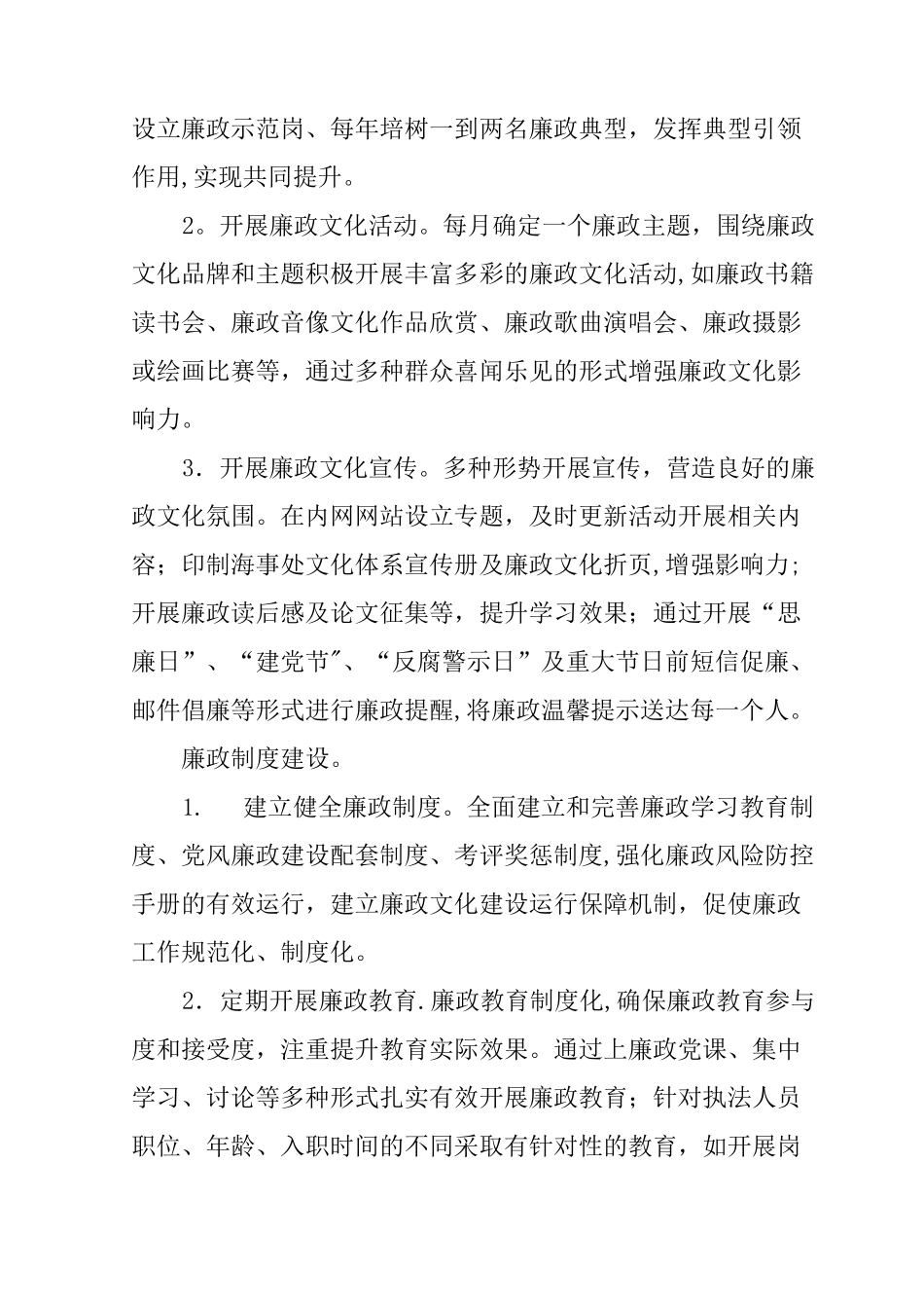 廉政文化建设示范点创建方案_第3页