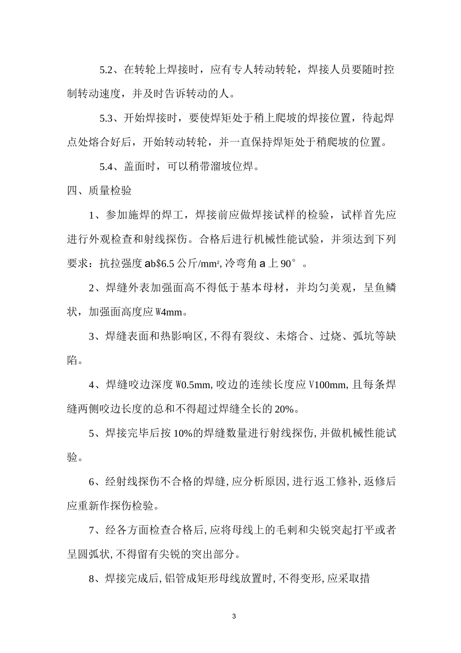 管母线技术交底_第3页