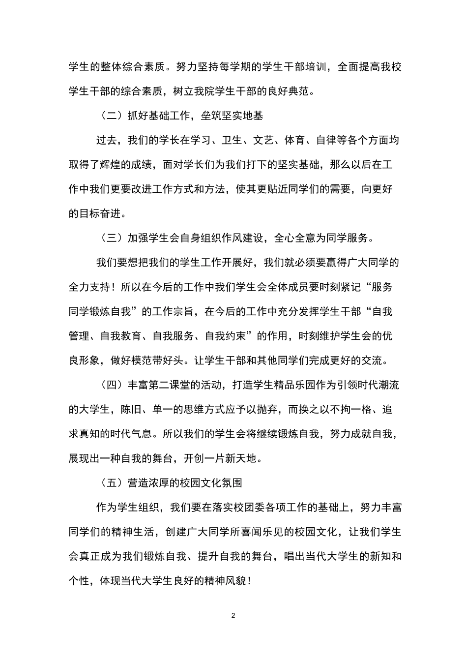 学生会主席就职演讲稿(精选4篇)_第2页