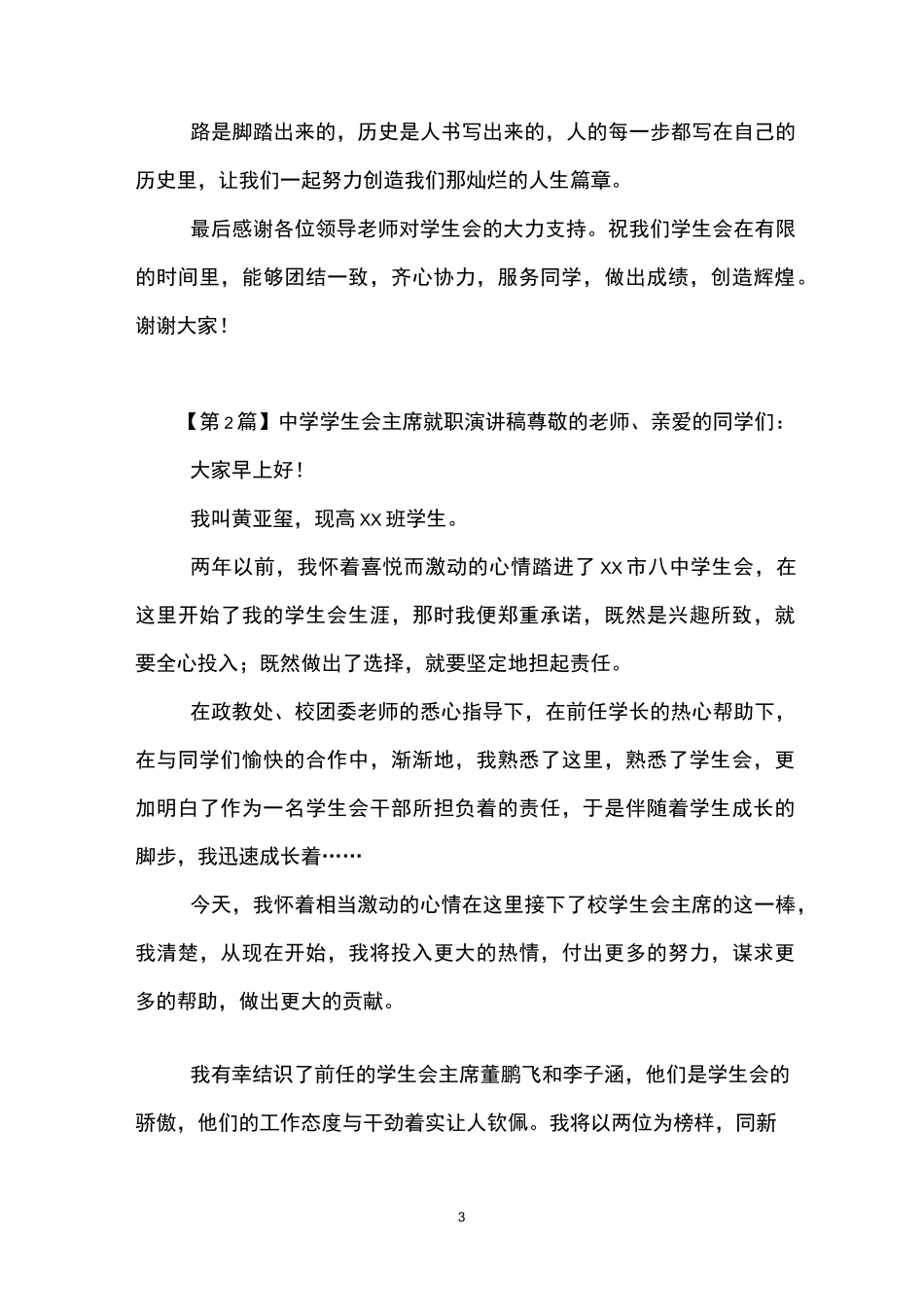 学生会主席就职演讲稿(精选4篇)_第3页