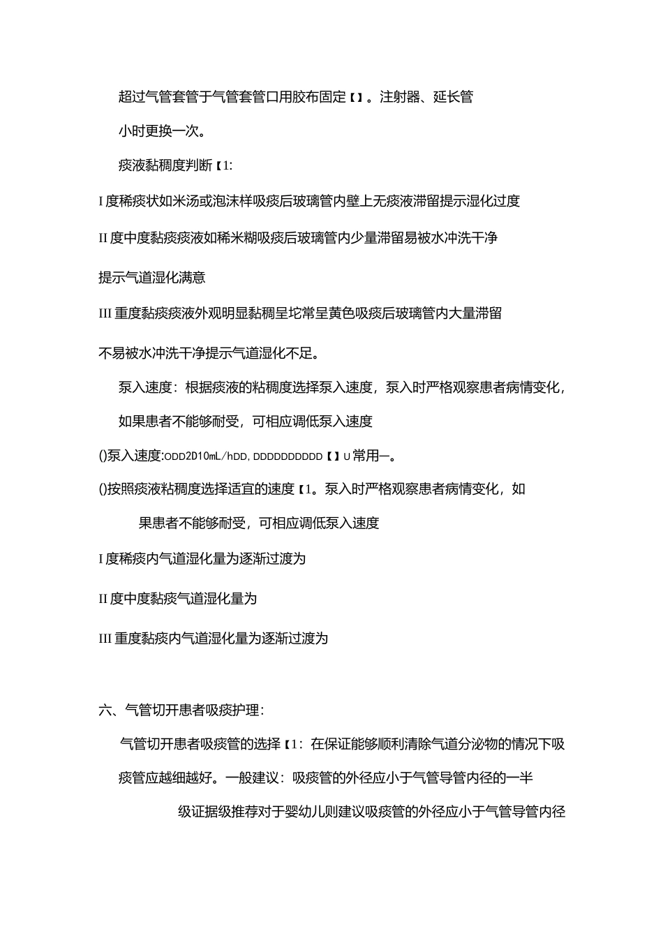 气管切开患者护理流程指引 _第2页