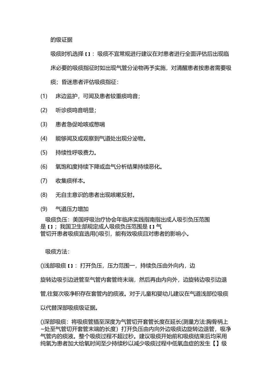 气管切开患者护理流程指引 _第3页