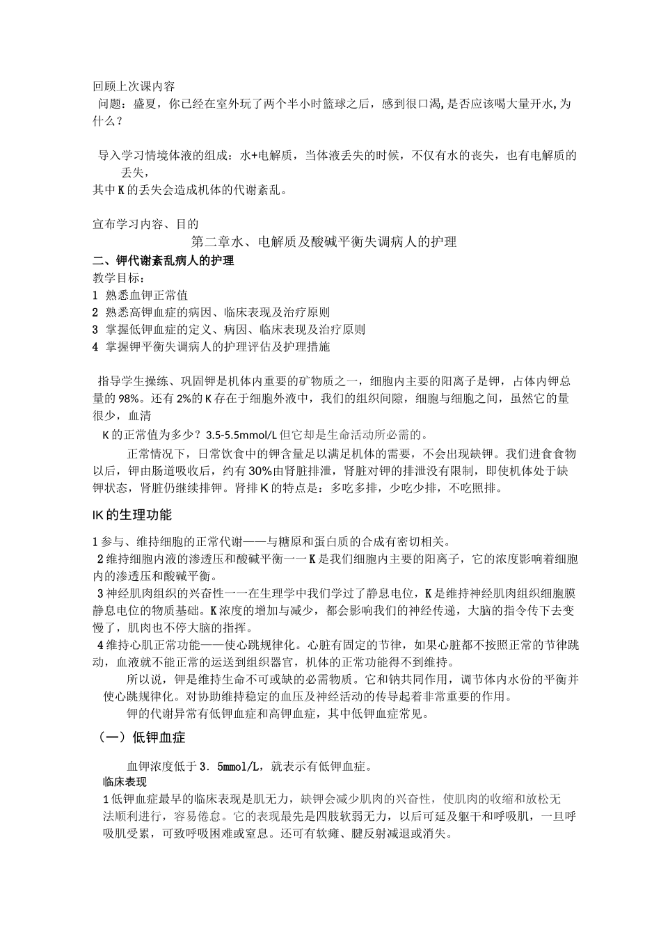 水电解质平衡紊乱教案_第3页