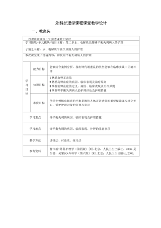 水电解质平衡紊乱教案
