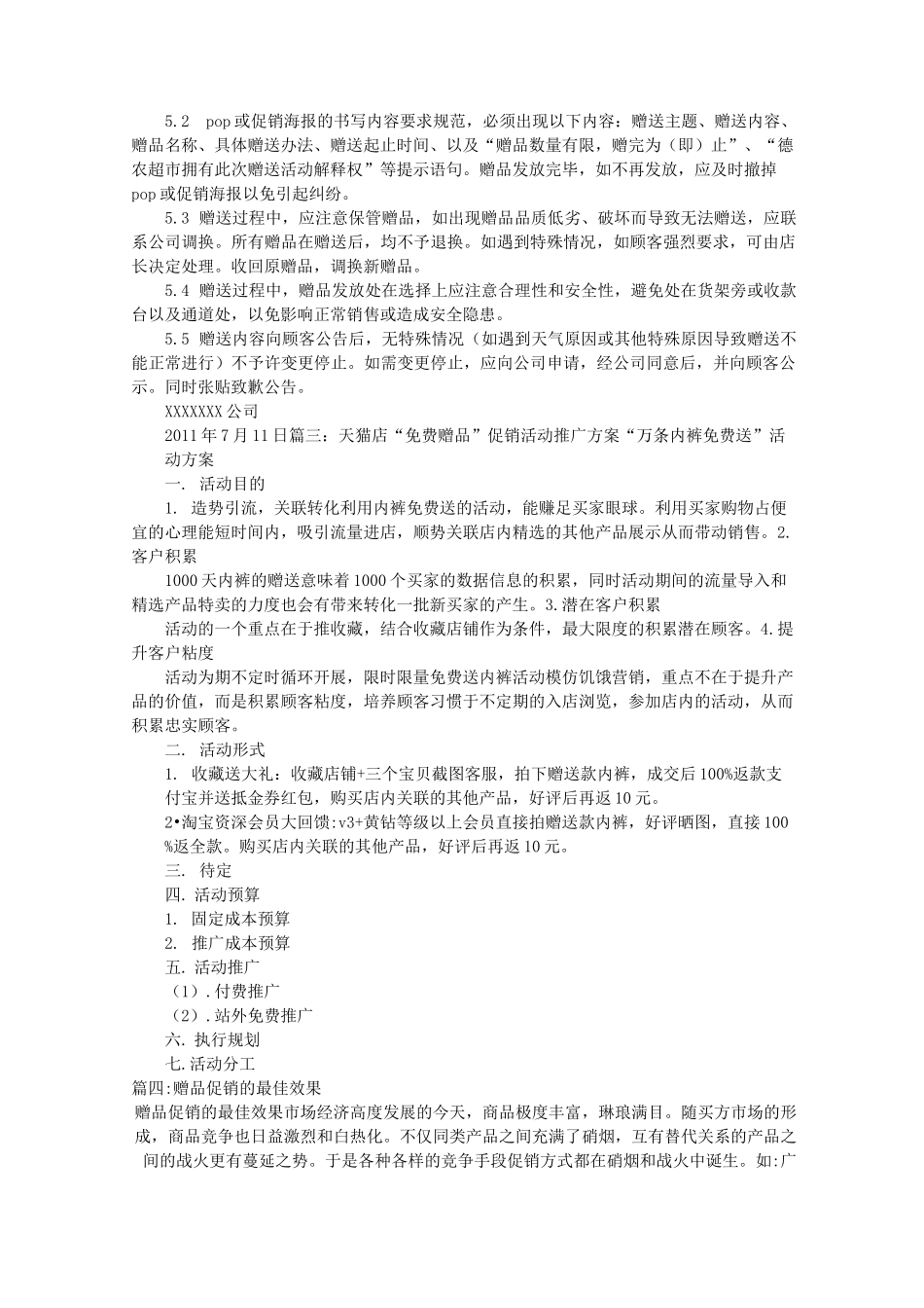 赠品促销方案_第2页