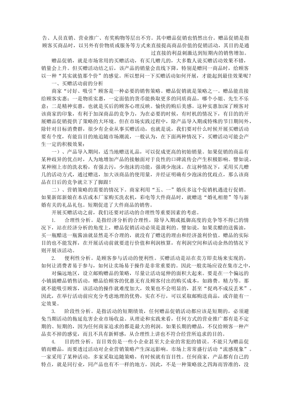 赠品促销方案_第3页