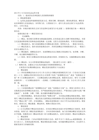 赠品促销方案