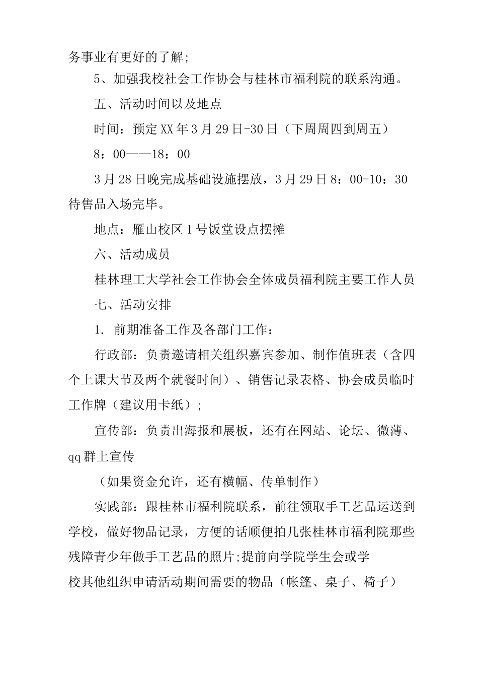 义卖活动策划_第2页