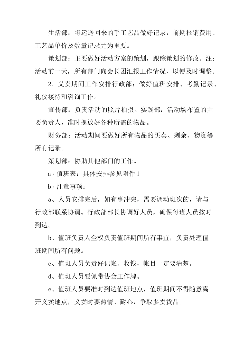 义卖活动策划_第3页